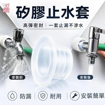 隔日達🫧矽膠止水套 防漏密封圈 水管接頭防漏 防水墊圈 免生料帶 安裝簡單 防漏神器 衛浴配件