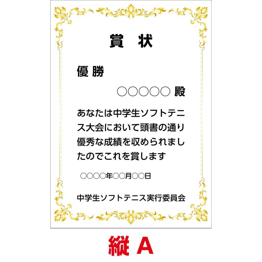 オーダー印刷 簡易賞状作成 A5サイズ 10枚セット