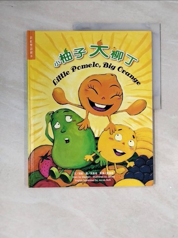 【書寶二手書T4／少年童書_ZVZ】小柚子大柳丁_如約