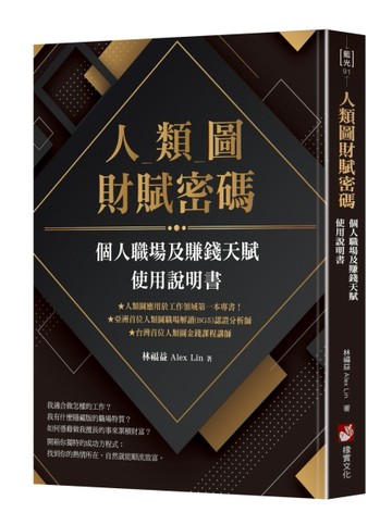人類圖財賦密碼：個人職場及賺錢天賦使用說明書[二手書_良好]