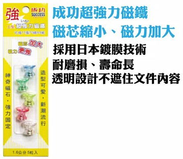 成功 21319 工型超強力磁鐵 / 21323 愛心型超力磁鐵 1入3個  [日本鍍膜技術]