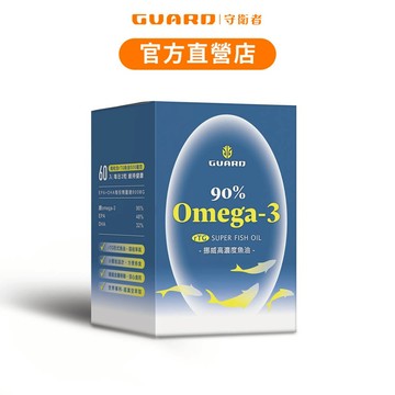 Guard守衛者 90% Omega-3 挪威高濃度魚油 ( 60顆/盒 ) 現貨供應【CAP】