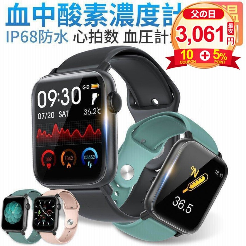 即出荷】 スマートウォッチ 血圧 24時間健康管理 フルタッチスクリーン 血中酸素濃度計 大画面 LINE 着信通知 歩数計 心拍計 活動量計 睡眠検測  IP68防水