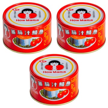 東和食品 How Mama 蕃茄汁鯖魚罐頭 平二號 紅罐  230g  3罐