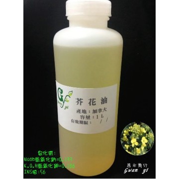 嚴選加拿大 芥花油 使泡沫細致穩定 滋潤 保濕 不可食用【冠亦商行】