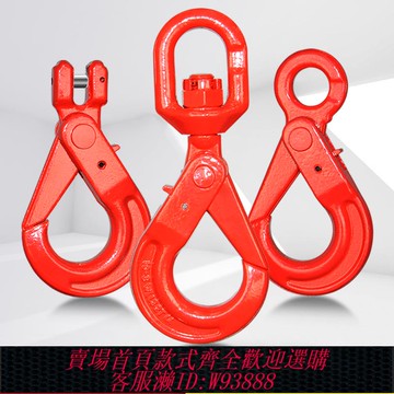 {最低價 公司貨}勁友眼型安全鉤旋轉羊角自鎖鉤貨鉤掛鉤吊索具吊勾子起重吊鉤大全