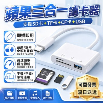 4H出貨🔥手機讀卡器 蘋果/安卓讀卡機 TF卡/SD讀卡機 lighting/type-c轉SD卡讀卡器 三合一讀卡機