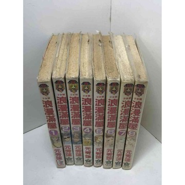 【雷根360免運】【送贈品】漫畫 浪漫滿屋 1-9冊(缺8)合售#無釘章 #6成新 #九成新【P-X1369】