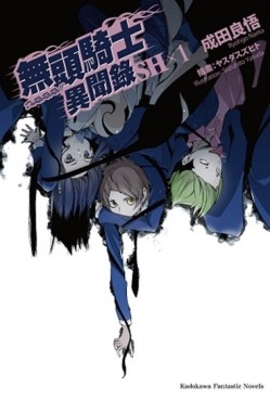 無頭騎士異聞錄 DuRaRaRa!!SH（1）[二手書_良好]