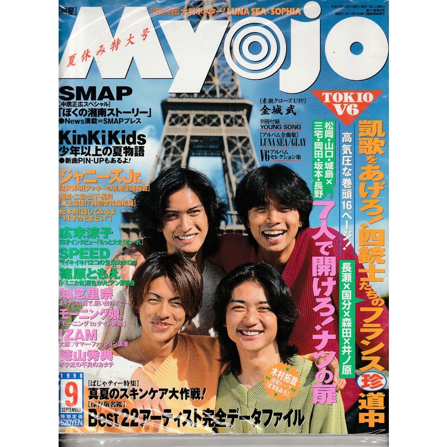 Myojo　1998年9月号　雑誌