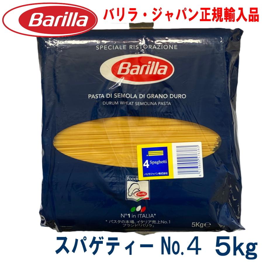 Barilla バリラ スパゲティNo.４1.6mm ５kg×３袋ケース売り 正規輸入品 スパゲッティ