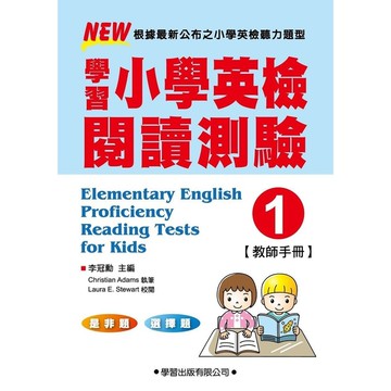 學習小學英檢閱讀測驗(1)教師手冊