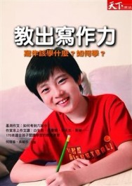 教出寫作力[二手書_普通]