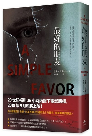 最好的朋友【二手書_普通】TAAZE讀冊生活