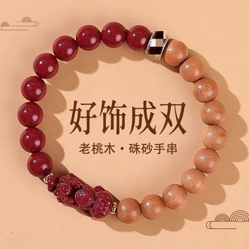 開光招財貔貅手鍊 天然老桃木避邪手鍊 原礦硃砂手鍊 保平安防小人手鍊（8/10mm）