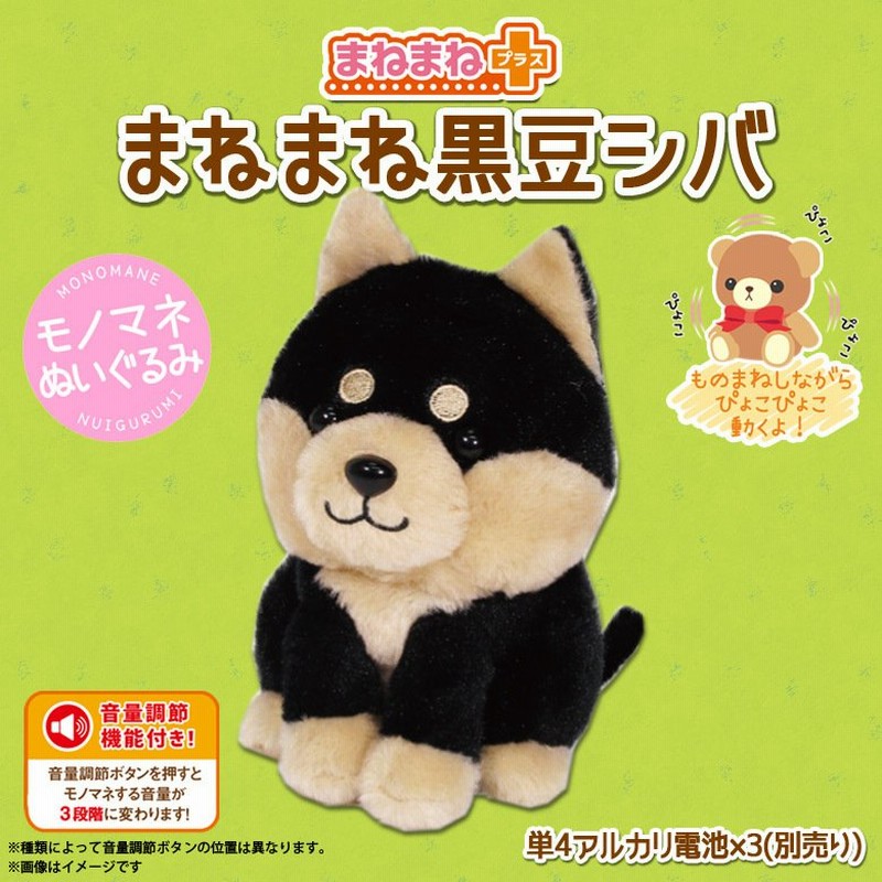 動くぬいぐるみ ぬいぐるみ 動く 犬 柴犬 黒豆シバ 02 379 3846 まねまね シリーズ 喋るぬいぐるみ オスト 宅配便配送 通販 Lineポイント最大get Lineショッピング