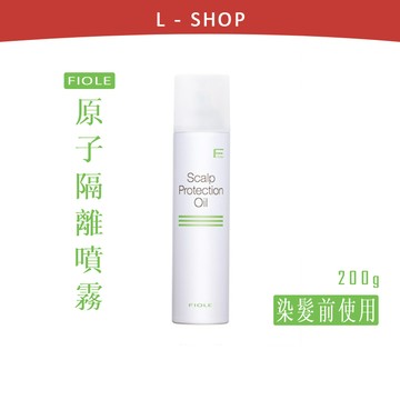 L-shop｜FIOLE｜Scalp Protection Oil 原子隔離噴霧200g 染燙髮前使用 頭皮隔離噴霧