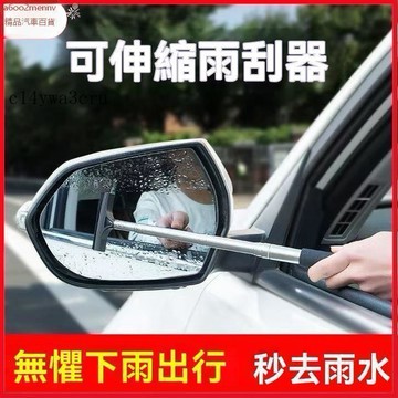 【新品】汽車配件 新款上市汽車後視鏡雨刮器 伸縮雨刮器 車用 可伸縮/便捷/刮雨去除污水 防霧後視鏡 雨刮器 後視鏡清潔