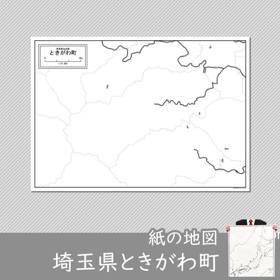 埼玉県ときがわ町の紙の白地図