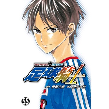 足球騎士 (55)_Readmoo 讀墨電子書