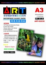 ART-G2230   A3  防水亮面相紙200磅-50張 / 包【APP滿額下單10%點數(單一帳號最高5000點)】1/31止