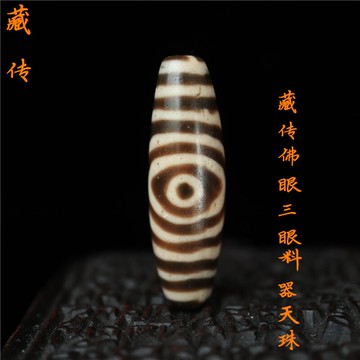 西藏手工制作仿老料器天珠藏式天珠吊墜特殊圖騰佛眼 三眼 老天珠1入