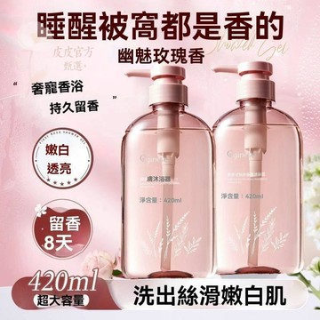 💖 EMONYA 熊果苷香水沐浴露 持久留香 秋冬 滋潤保溼 女男通用 乳液 清爽沐浴乳 香氛沐浴露 控油洗髮
