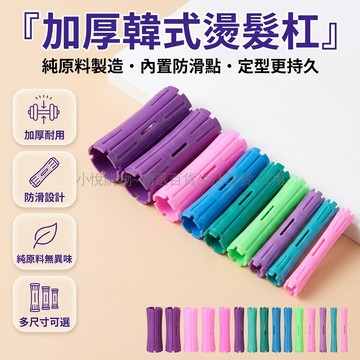 台灣出貨✨ 燙髮杠 冷燙杠 標準杠 水紋燙 空心杠 捲髮杠 理髮店專用 美髮工具