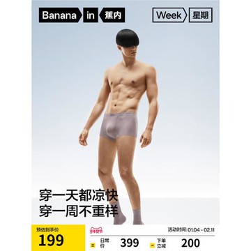禮盒|蕉內涼皮520Cool Air男士星期褲純棉透氣襠冰絲內褲七夕禮物