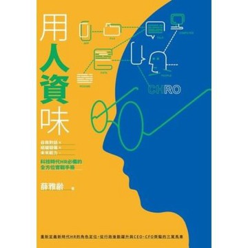 用人資味_Readmoo 讀墨電子書