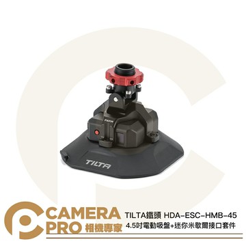 TILTA 鐵頭 HDA-ESC-HMB-45 4.5吋電動吸盤 + 迷你米歇爾接口套件 一鍵吸附 公司貨 ◎相機專家◎