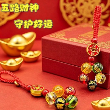 🔥臺灣熱賣⚡️吉祥掛件五路財神新款琉璃珠復古鑰匙掛件時尚鑰匙扣手機掛繩吊墜🎉
