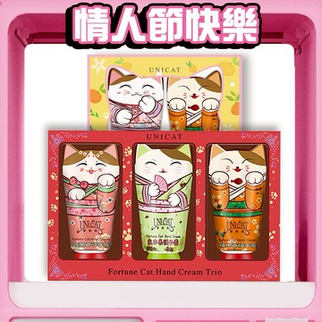 【UNICAT 變臉貓】情人節快樂｜萌貓護手霜禮盒組(招財貓3入+橙心橙意2入)生日禮物 禮盒 禮盒
