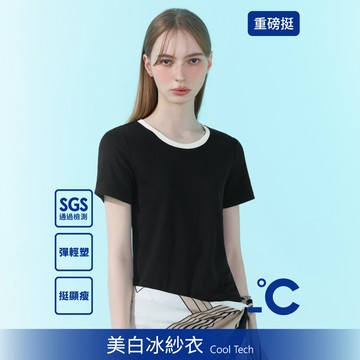 【追加到貨】SO NICE【美白冰紗系列】撞色大圓領邊百搭重磅修身涼感上衣