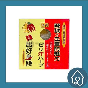 法寶 透明香皂 60g 辣椒生薑