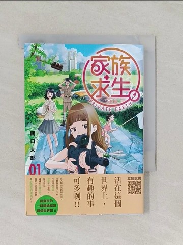 【書寶二手書T1／漫畫書_RDF】家族求生。(01)_關口太郎, 霖之助