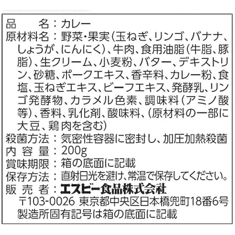 SB 噂の名店 欧風ビーフカレー お店の中辛 200g×5個