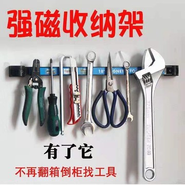 台灣出貨 強磁收納架☂磁吸工具架☂ 磁性工具吸架 磁力工具架 磁性 吸鐵石磁條強磁刀 廚具 吸附磁鐵 收納 磁條貼神器