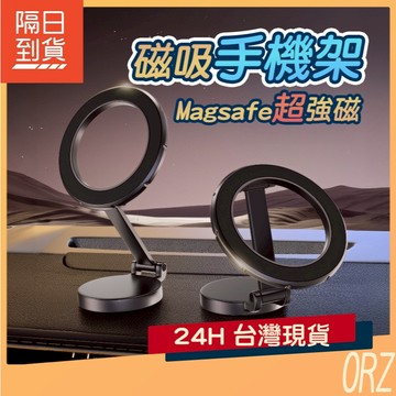 【現貨】Magsafe 磁吸 手機架 車用 手機支架 手機架 折疊 磁吸式 汽車 儀表台 導航 支撐架 152G48
