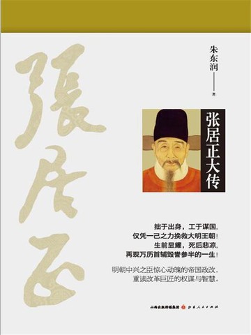 【電子書】张居正大传