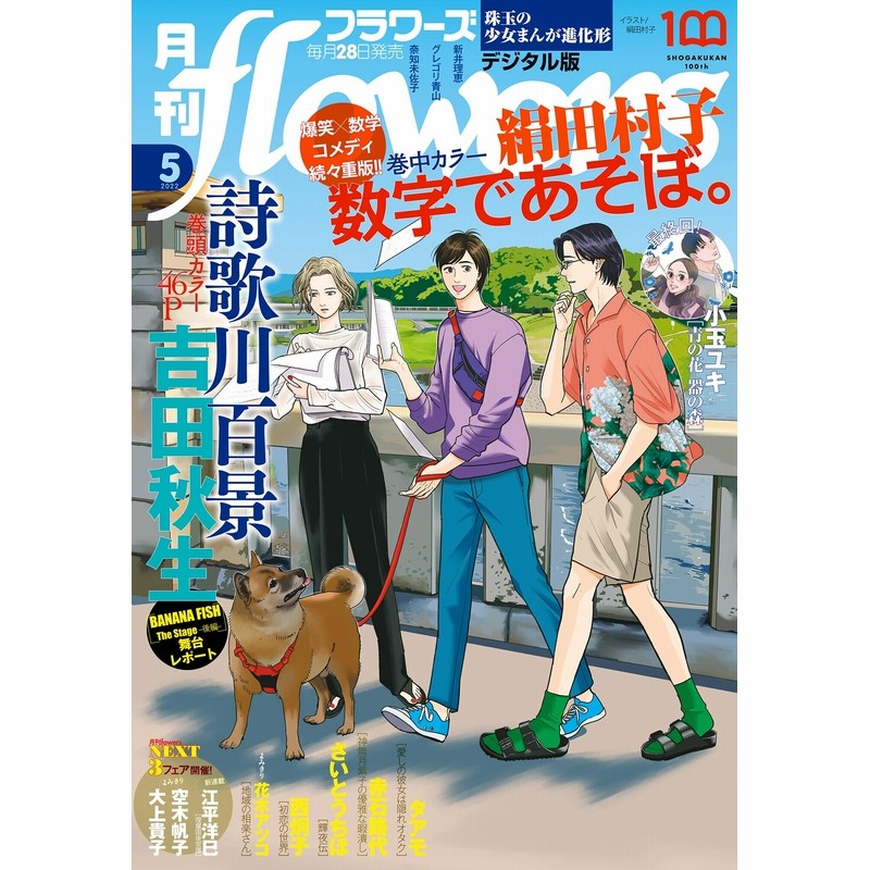 電子書籍 月刊ｆｌｏｗｅｒｓ 22年5月号 22年3月28日発売 電子版特典付き 通販 Lineポイント最大3 0 Get Lineショッピング