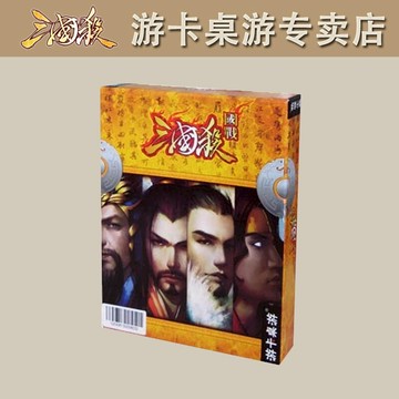 三國殺國戰2013新版桌游卡牌國戰標準版游戲卡桌游卡牌贈OL軍餉卡