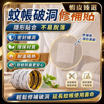 🏆 蝦皮隔日到🏆 現貨免運 紗窗紗門破洞修補貼 自帶背膠 紗窗補漏貼 紗窗修補膠帶 自由剪裁補膠貼 紗窗修補貼 修補神器