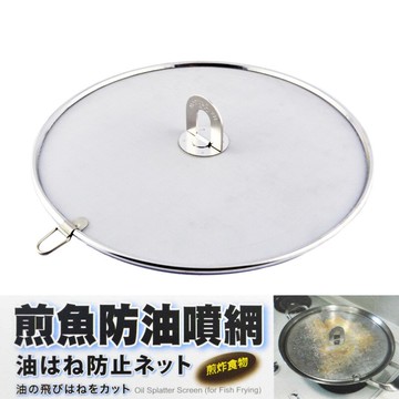 龍族煎魚防油噴專用網 TL-1691 防噴油 防濺蓋 防濺網 煎魚網 煎鍋網 台灣製