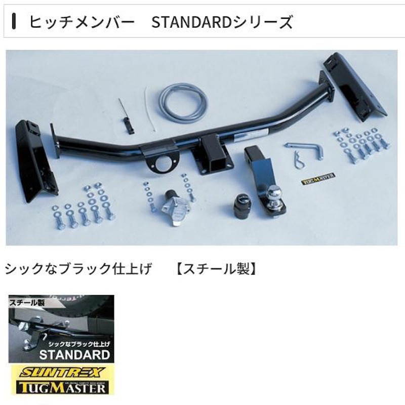 サン自動車 タグマスター ヒッチメンバー STD セレナ ハイウェイスター DBA-FNC26/FPC26/FNPC26、DAA-HFC26  10/11〜2016/8 TM210140 | LINEショッピング