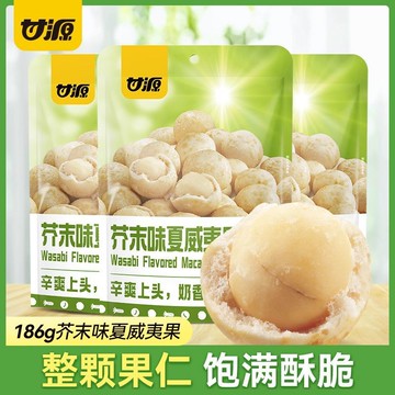 【低卡零嘴小舖】嚴選進口原料 低溫烘焙鎖鮮技術 整顆去殼大顆粒 芥末辛香與堅果酥脆完美融閤 非油炸 0反式脂肪痠186g