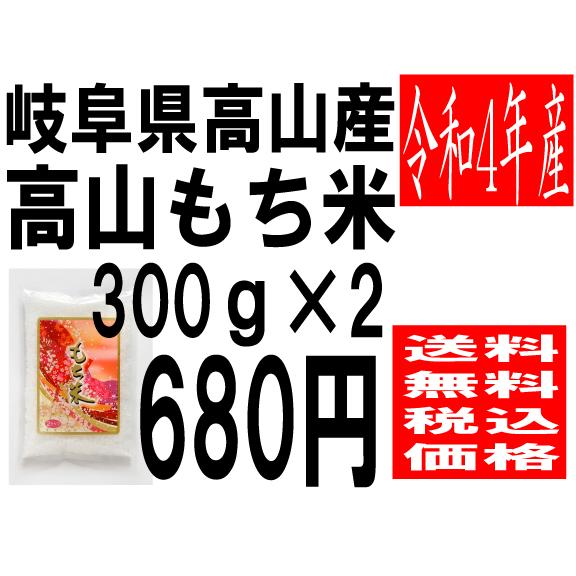 米　令和4年度産　岐阜県産　高山もち米 600ｇ