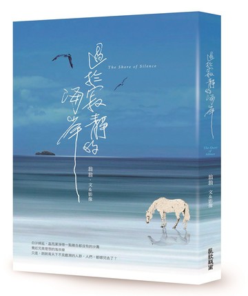 過於寂靜的海岸