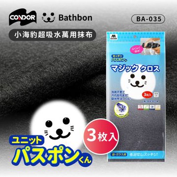 【CONDOR】日本山崎 小海豹 超吸水萬用抹布(3枚入) BA-035