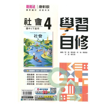 康軒國中學習自修社會2下